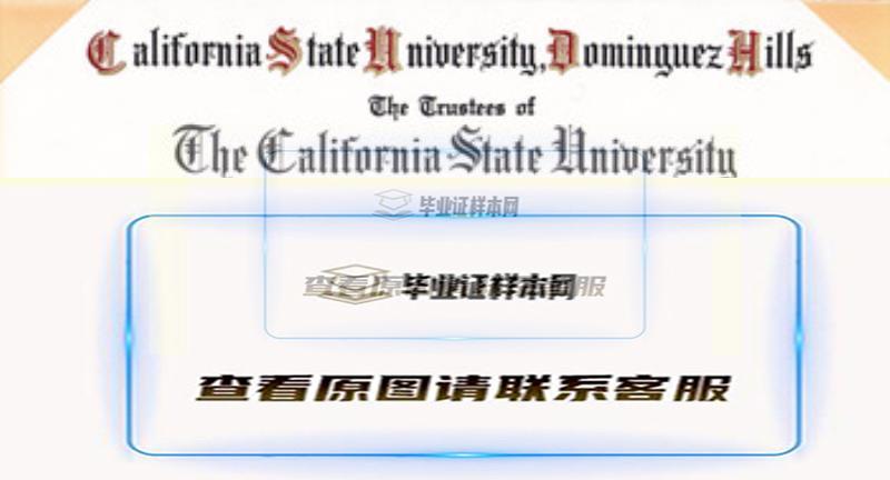 美国加州州立大学多明尼戈斯山校区毕业证样本