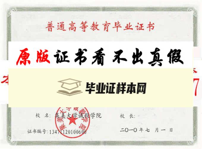 集美大学诚毅学院毕业证样本