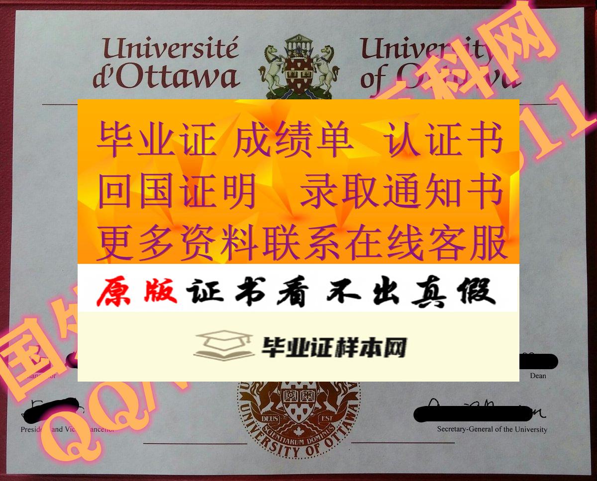 加拿大渥太华大学毕业证样本