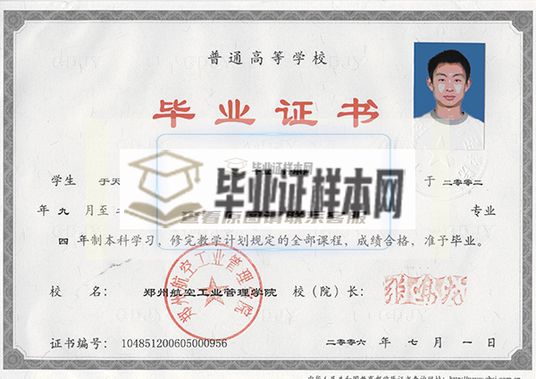 北京科技大学普通大专毕业证样本