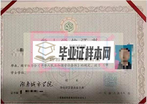 湖南城市學院學位證樣本