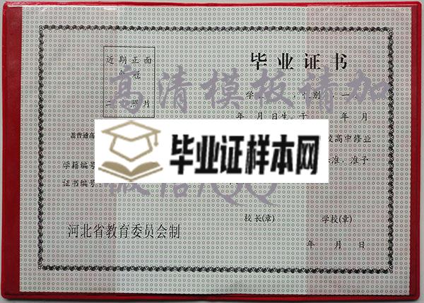 1997年河北省高中毕业证内页