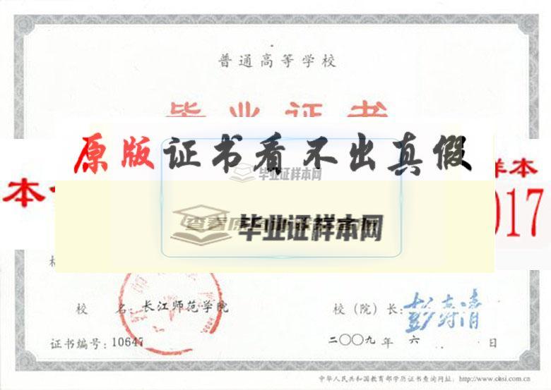 重庆安全技术职业学院毕业证样本
