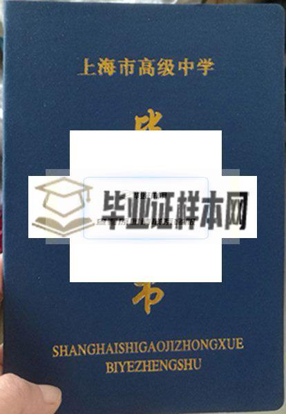 上海市光明中学高中毕业证样本_图片插图4