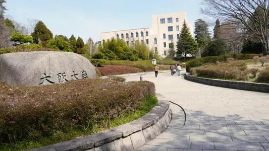 日本大阪大学毕业证书模板