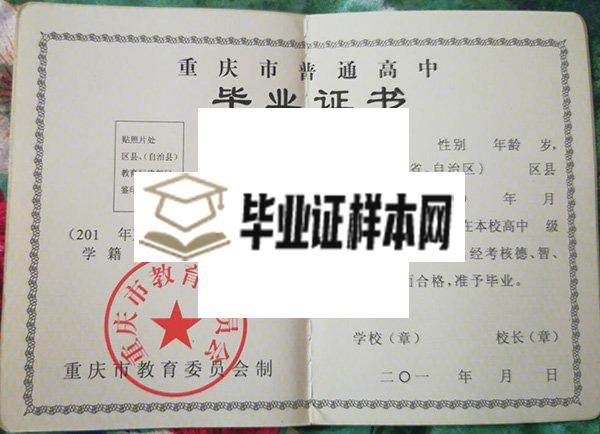 西南师范大学附属中学毕业证样本