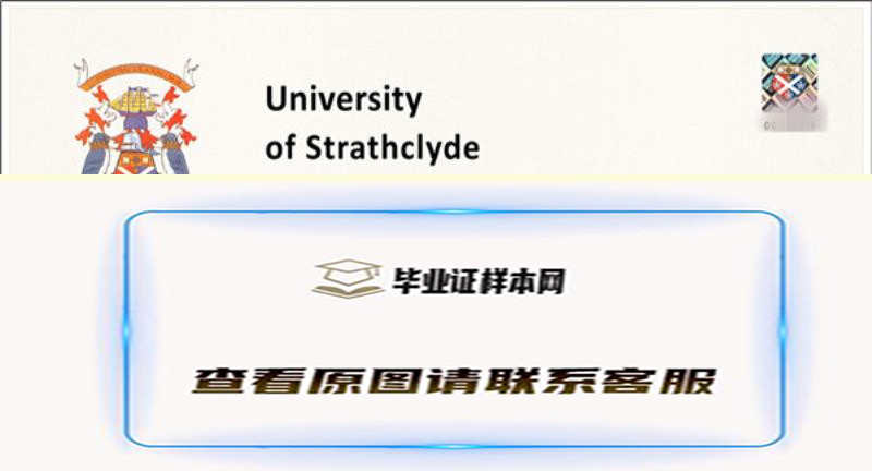 英国斯特斯克莱德大学