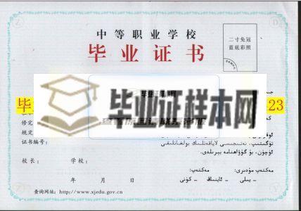 新疆交通学校毕业证样本