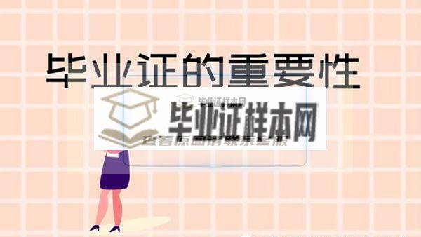 畢業證原件丟了嚴重嗎？
