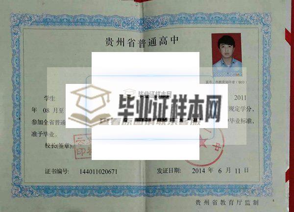 安顺市第一高级中学毕业证样本