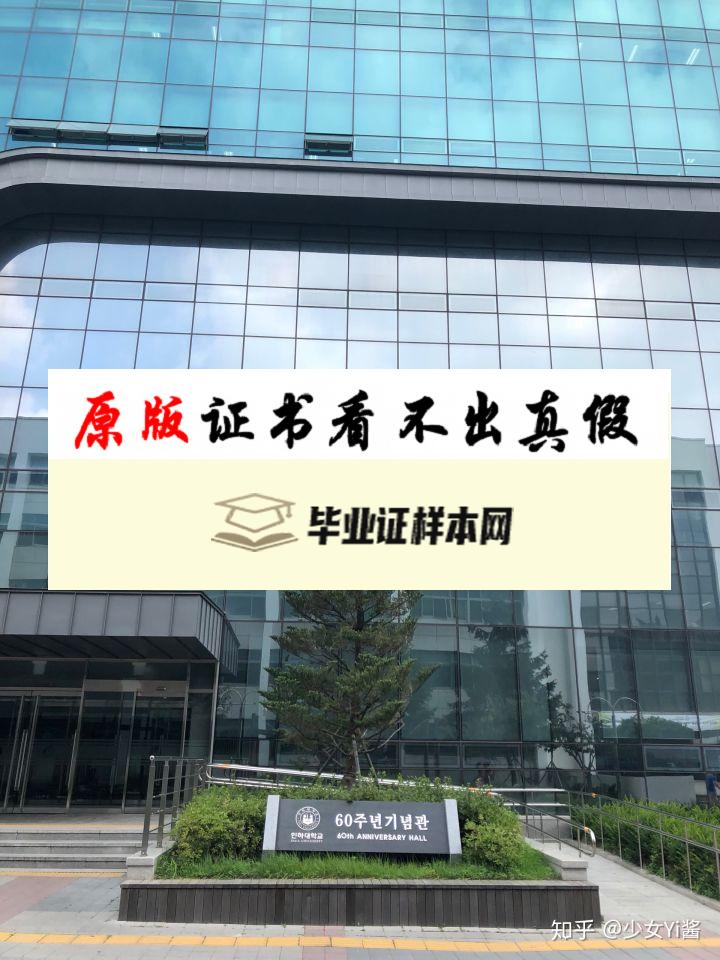 韩国仁荷大学毕业证书模板