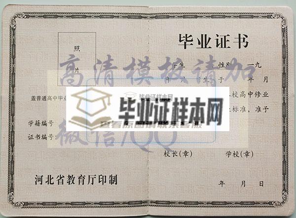 2001年河北省高中毕业证内页
