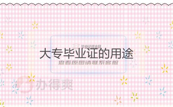 大专毕业证丢了怎么补？