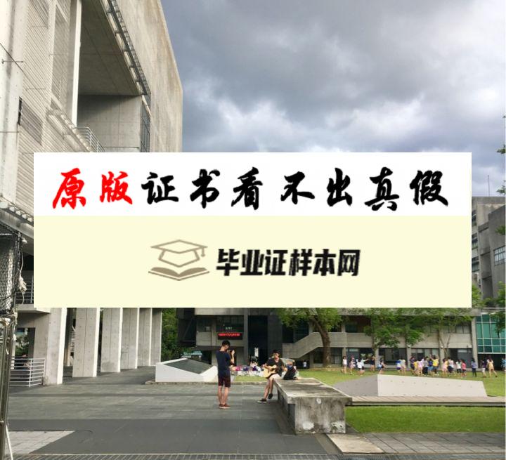 ​台湾实践大学毕业证书模板