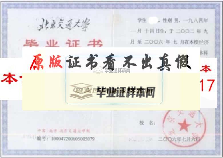 北京交通大学毕业证样本|学位证样本|学历档案样本
