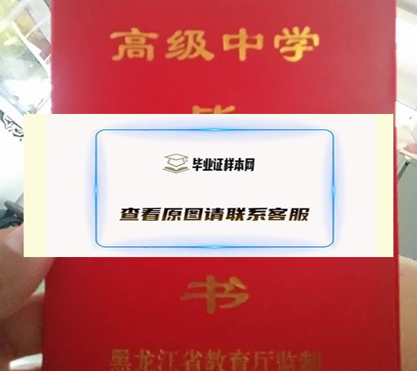 黑龙江省2014年高中毕业证外壳