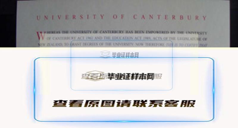 坎特伯雷大学毕业证样本|新西兰大学文凭购买插图