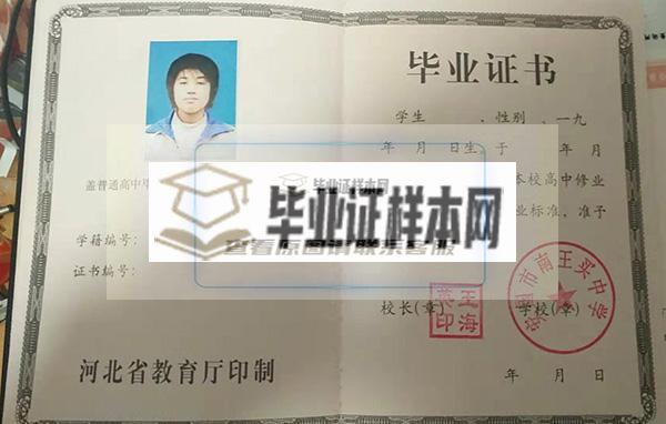 正定縣弘文中學畢業證樣本
