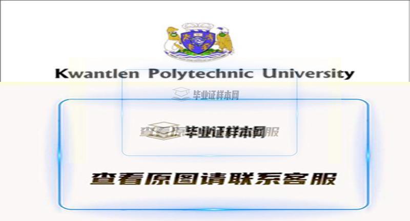 加拿大學畢業證樣本：加拿大昆特蘭理工大學文憑介紹
