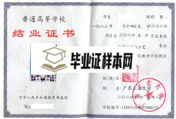 广东工业大学2006年本科毕业证样本(图1)