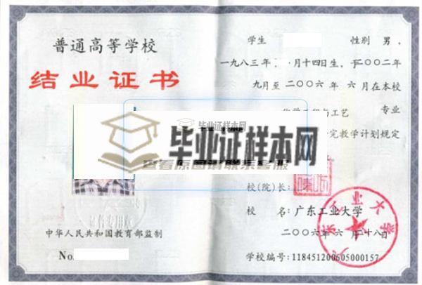 广东工业大学2006年本科毕业证样本
