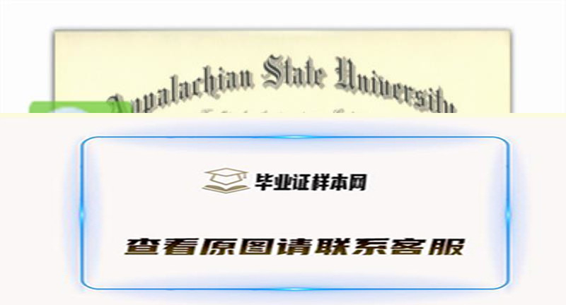 美国阿巴拉契亚州立大学毕业证书模板