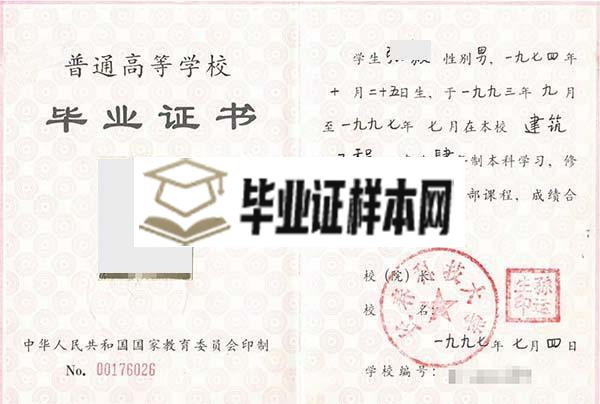 长春科技大学毕业证样本(图1)