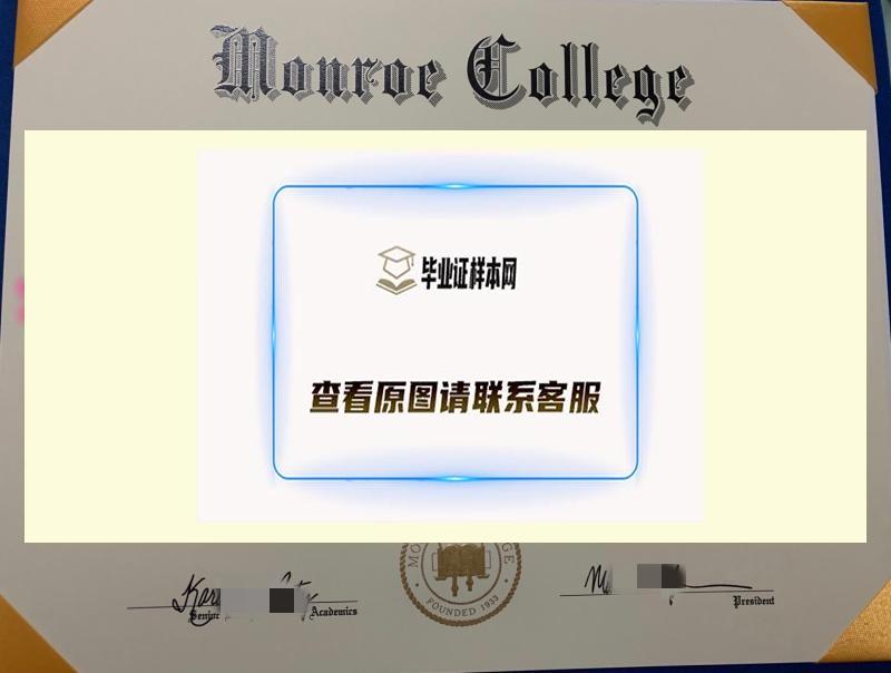 美国门罗大学毕业证书模板