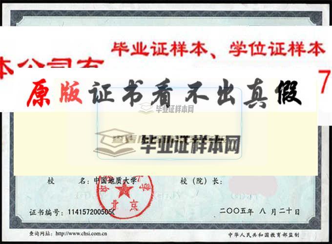 中国地质大学(北京)毕业证样本