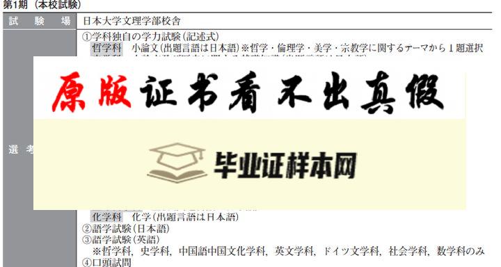 ​日本大学毕业证书模板