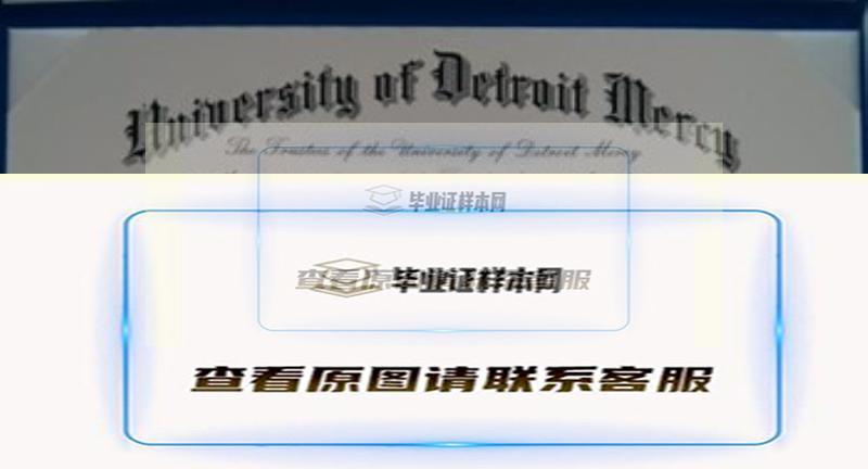 底特律大学文凭样本|美国大学文凭外壳办理插图