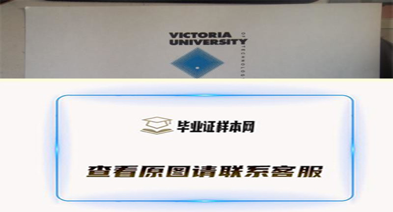 ​加拿大亚维多利亚大学毕业证书模板