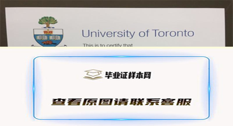 加拿大多伦多大学毕业证书模板高清图片