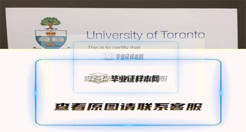 加拿大多伦多大学毕业证书模板高清图片