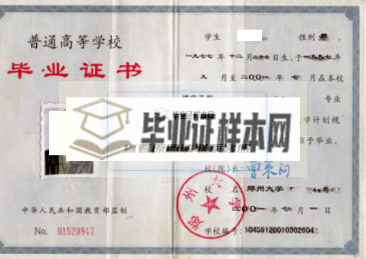 郑州大学毕业证样本(图2)