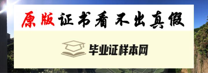 美国夏威夷大学毕业证书模板