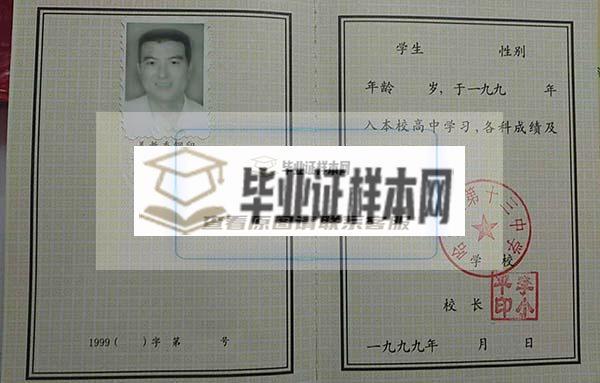 1996年黑龙江省高中毕业证样本