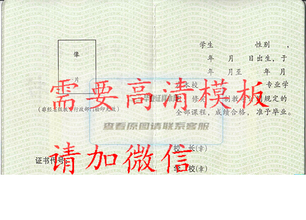 云南省2006年中专毕业证样本