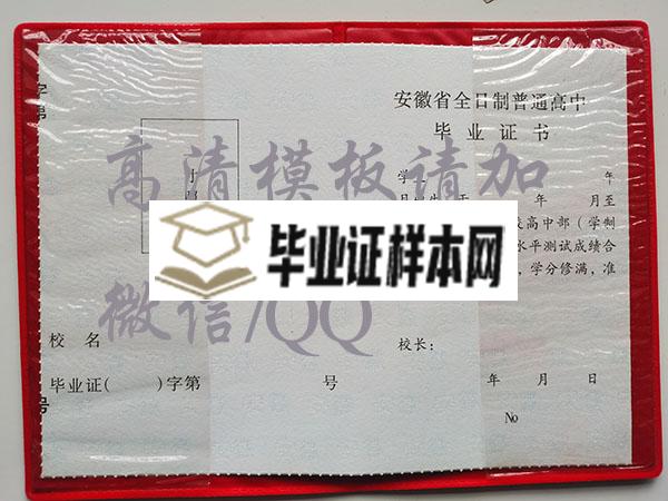 安徽省黄山市屯溪高中毕业证