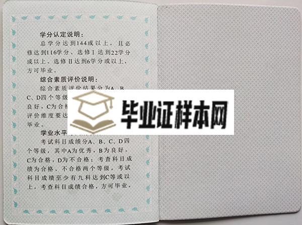 甘肃省张家川县一中2008年高中毕业证学分认定