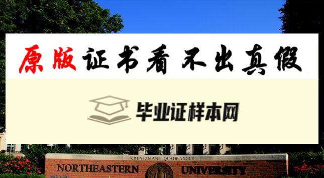 美国东北大学毕业证书模板