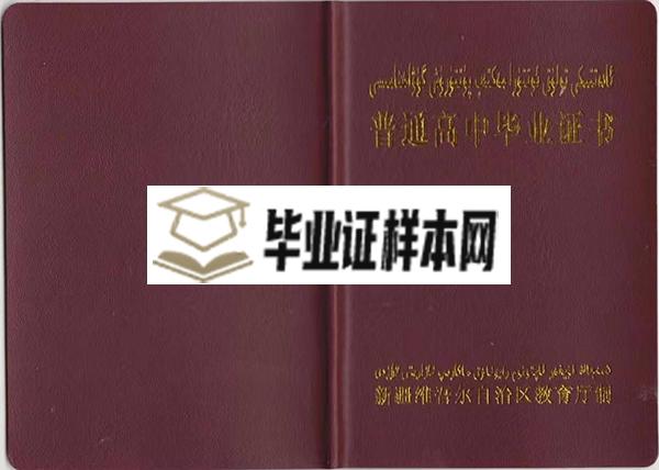 新疆2004年高中毕业证封皮