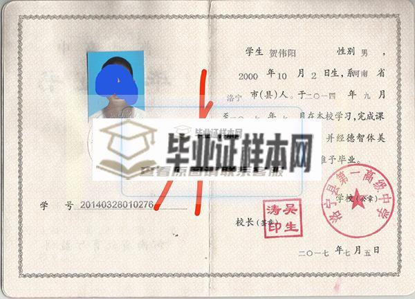 開封市新世紀高中畢業證