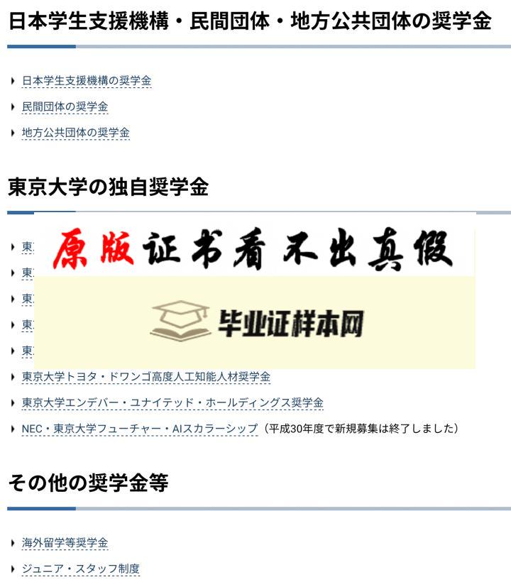 ​日本东京大学毕业证书模板