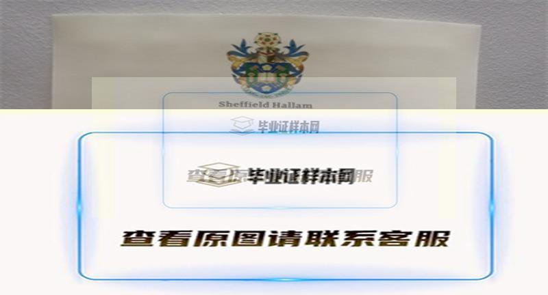 英國謝菲爾德哈勒姆大學畢業證書模板高清圖片