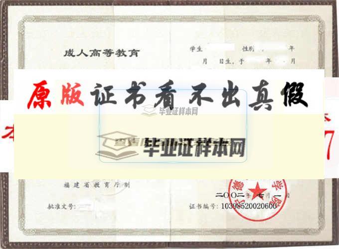 宁德师范学院毕业证样本|学位证样本|学历档案样本