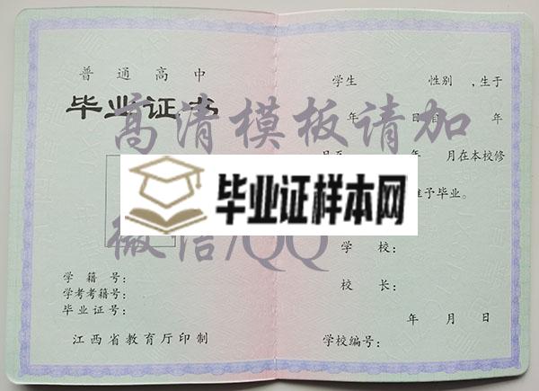 江西省2005年高中毕业证内页