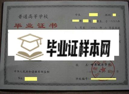 甘肃政法学院毕业证样本