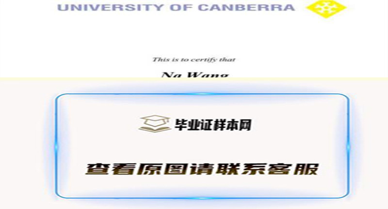 澳大利亚堪培拉大学毕业证书模板