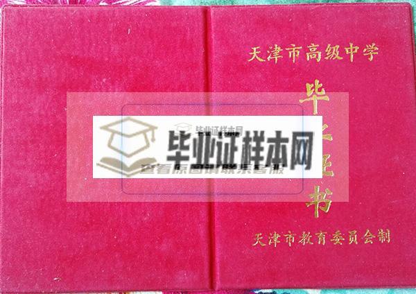 天津市高中畢業證封面
